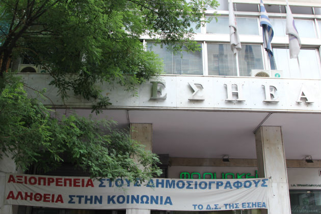 «Αναχρονιστικό και προς τη λάθος κατεύθυνση το οργανόγραμμα της ΕΡΤ»
