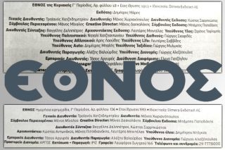 Απουσιάζει το όνομα του Δημήτρη Μάρη από το «Έθνος»