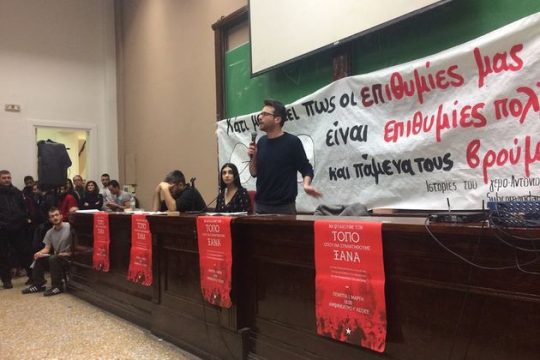 Ανοιχτό κάλεσμα προς τον κόσμο της Αριστεράς
