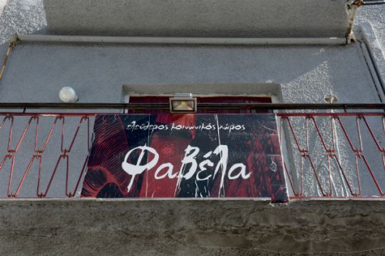 Παζάρι βιβλίου στη Φαβέλα