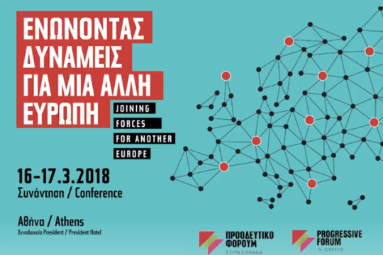 Προοδευτικό φόρουμ για το παρόν και το μέλλον της Ευρώπης