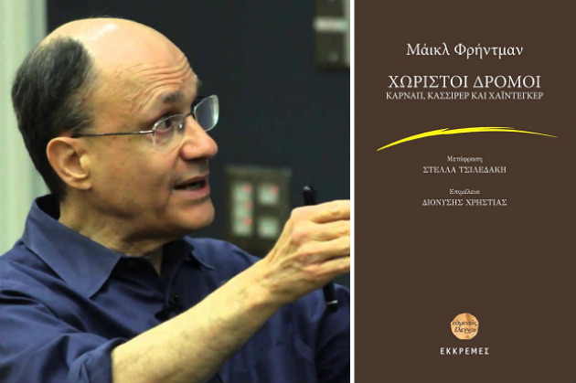 Μια αφανής πηγή της σύγχρονης σκέψης