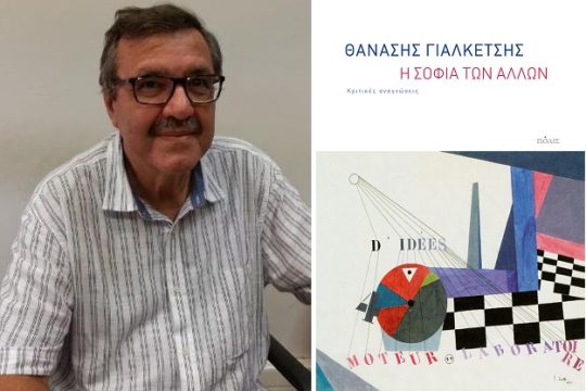Πανόραμα ιδεών