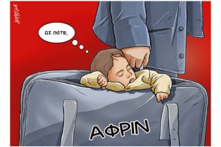 Του Κώστα Γρηγοριάδη