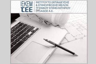 Μπήκε «λουκέτο» στο ΙΕΚΕΜ-ΤΕΕ που χρωστά 850.000 ευρώ στους εργαζομένους