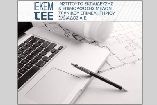 Μπήκε «λουκέτο» στο ΙΕΚΕΜ-ΤΕΕ που χρωστά 850.000 ευρώ στους εργαζομένους