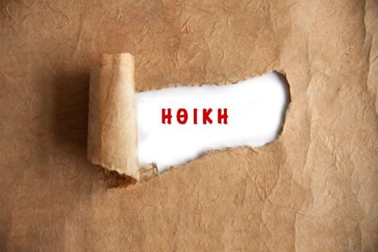 Ηθικός ρεαλισμός, αξίες και ηθικό πλεονέκτημα