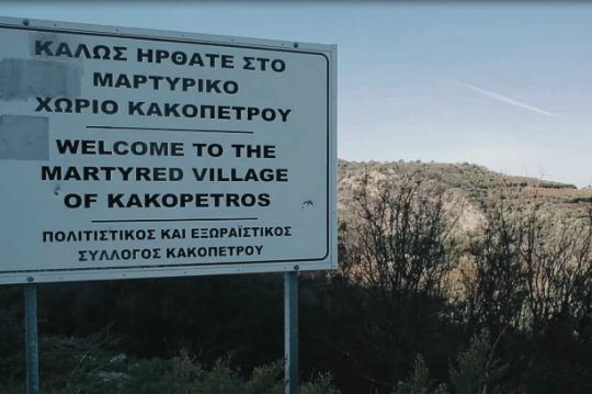 Νέο μνημείο για τους εκτελεσθέντες στον Κακόπετρο από την Περιφέρεια