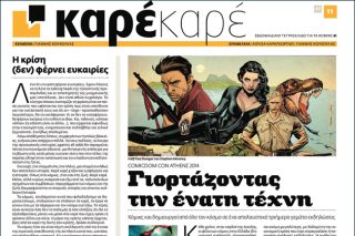 200 τεύχη γεμάτα κόμικς