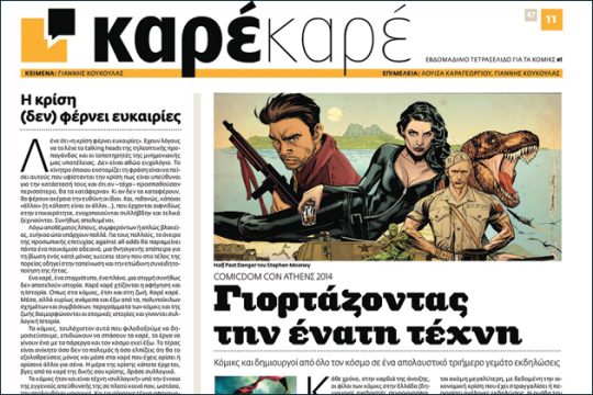 200 τεύχη γεμάτα κόμικς
