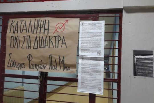 Μία εβδομάδα κατάληψης για δωρεάν μεταπτυχιακά