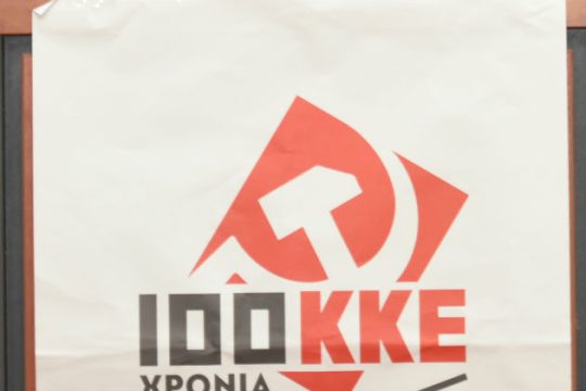 Ενοχλούσε…