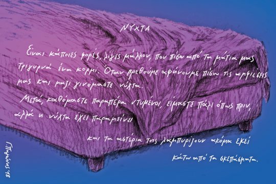 Το λεξικό της κρίσης 17.03.2018