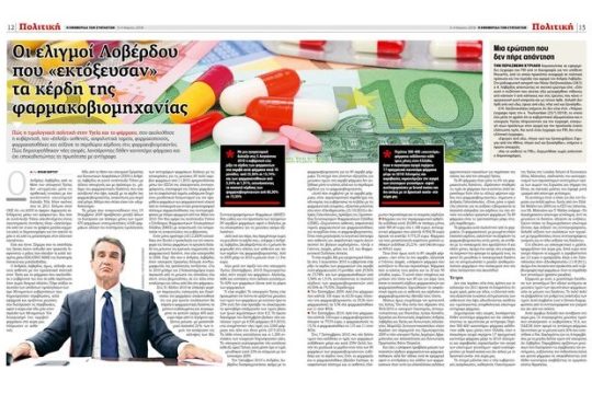 Η επιστολή Α. Λοβέρδου στην «Εφ.Συν.» και η απάντησή μας