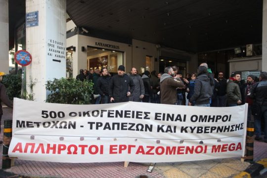 Ενδιαφέρον Μαρινάκη, επιφυλάξεις εργαζομένων