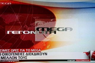 Τρίτη και 13 κληρώνει για το MEGA