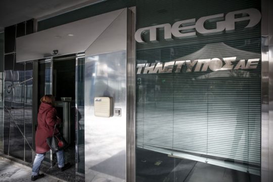 Απέρριψε την αίτηση του Mega το ΕΣΡ