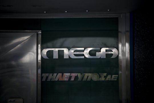 Έκτακτη συνέλευση μετά τις παραιτήσεις μελών του Δ.Σ. του MEGA