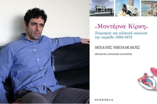 Ανάπτυξη, ναι! Αλλά για ποιους;