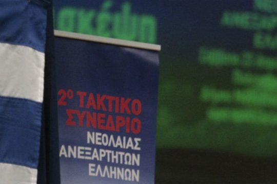 Νεολαία να σου πετύχει