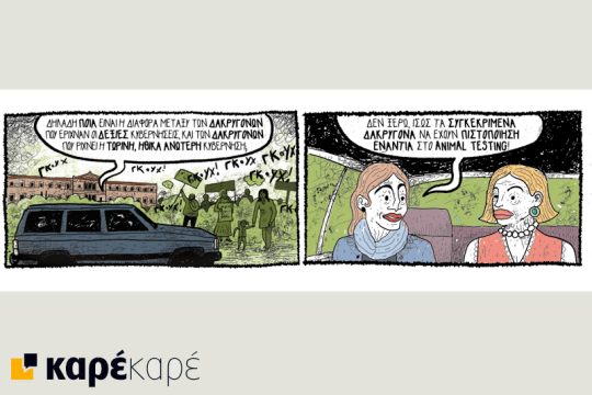 Μαντάμ Ξυδέα-Πομπιντού 10.03.2018