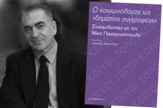 Η κοινωνιολογία ως «όπλο κοινωνικής αυτοάμυνας»