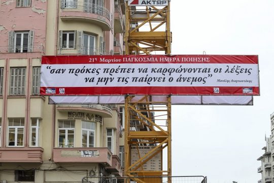 Ποίηση μετά το Αουσβιτς