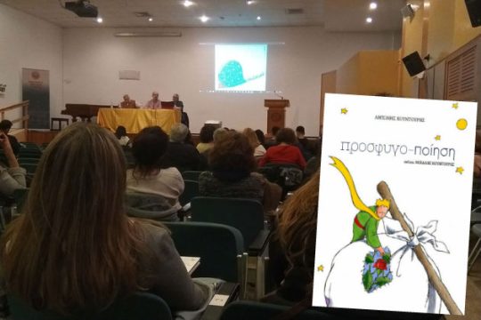 «Και ένα παιδί να καταλάβει, είναι κέρδος»