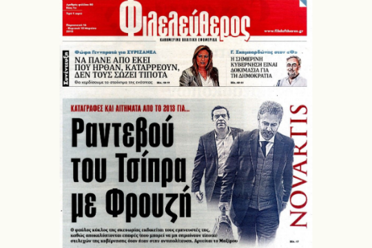 Fake news: μοναδική αξία!