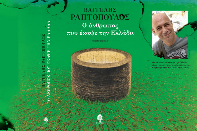 «Ο άνθρωπος που έκαψε την Ελλάδα»