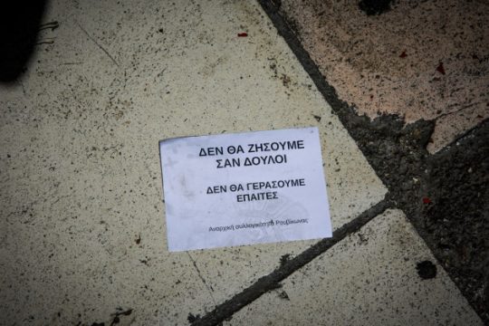 Παρέμβαση Ρουβίκωνα στο υπουργείο Εσωτερικών