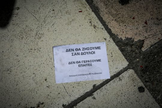 Η Δικαιοσύνη διέβη τον… Ρουβίκωνα