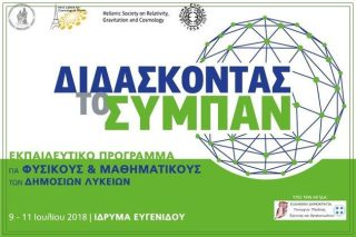 «Διδάσκοντας το Σύμπαν»
