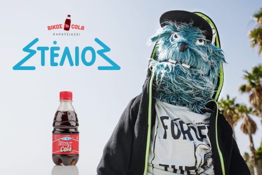 Ο Στέλιος και η Βίκος Cola κατακτούν 9 Ermis Awards.