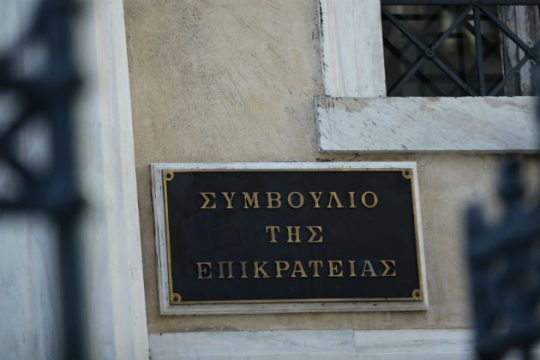 Το σκεπτικό ΣτΕ και το Πρωτόκολλο της ΕΣΔΑ!