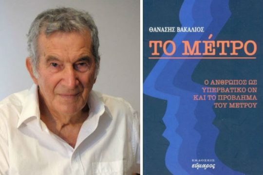 Η αρχή του μέτρου