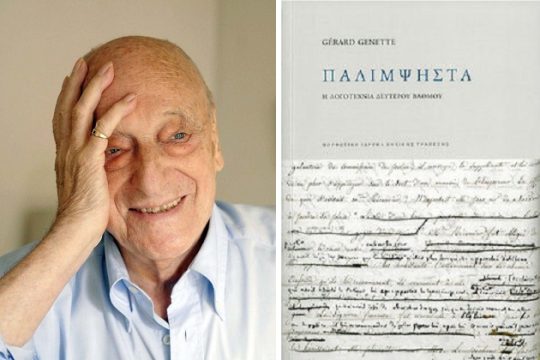 «Διαβάζει καλά όποιος διαβάζει τελευταίος»