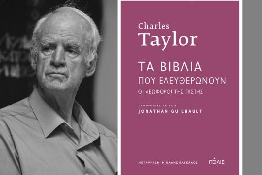 Στιγμιότυπα χριστιανικής φιλοσοφίας