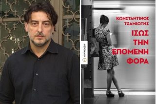 Ενας έρωτας: δύο ιστορίες