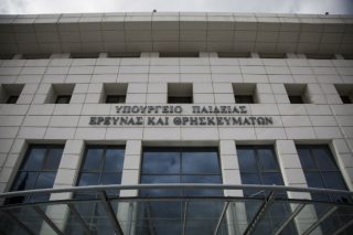 Συγκέντρωση διαμαρτυρίας στο υπ. Παιδείας