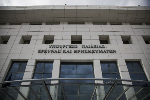 Συγκέντρωση διαμαρτυρίας στο υπ. Παιδείας