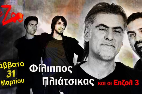 Μια διαφορετική παράσταση!