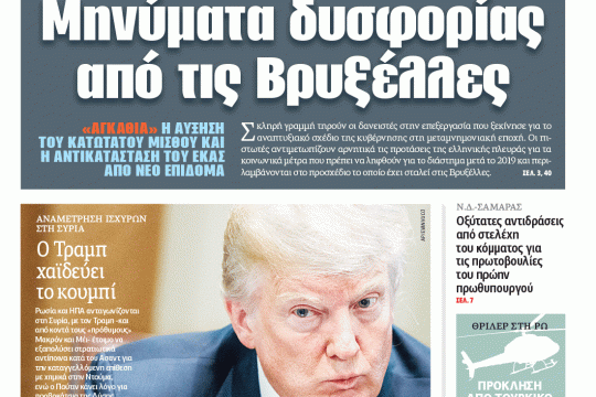 ΕΦΣΥΝ-2018-04-11