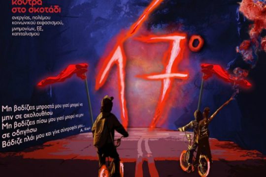 Αντιπολεμικό διήμερο από τους φοιτητές στα Χανιά