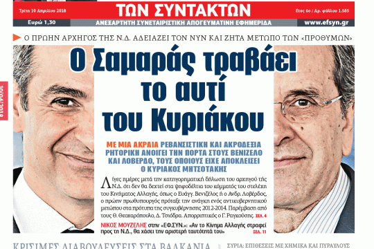 ΕΦΣΥΝ-2018-04-10
