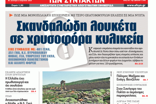 ΕΦΣΥΝ-2018-04-02