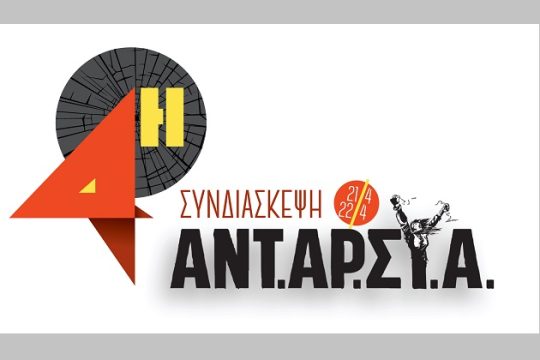 Για μια αριστερή ανατρεπτική, αντικαπιταλιστική απάντηση