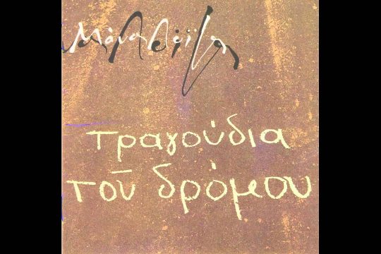 3ος Παγκόσμιος (Ο Πέτρος ο Γιόχαν κι ο Φραντς)
