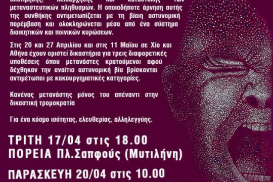 Αλληλεγγύη με διωκόμενους μετανάστες της Μόριας και της Πέτρου Ράλλη