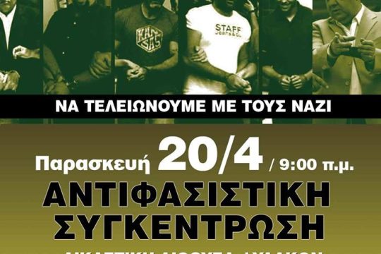 Για τα τρία χρόνια της δίκης